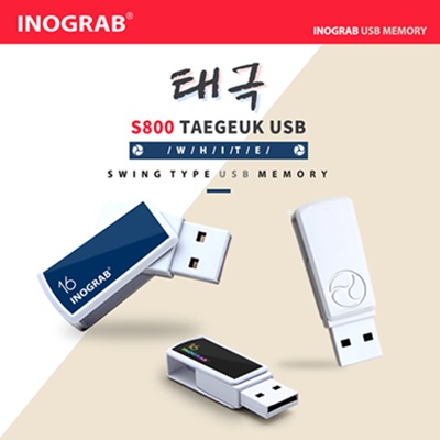 디알링크 메모리,이노그랩(INOGRAB) S800 태극 USB메모리 16GB,이노그랩(INOGRAB),USB메모리 > 스윙형 USB > 16GB