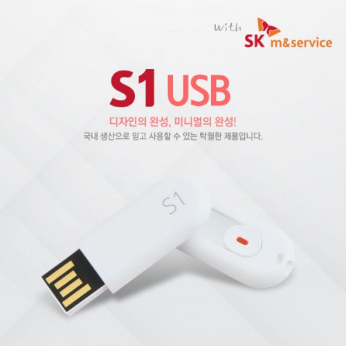 디알링크 메모리,SK m&service S1 USB메모리 8GB,SK m&service(에스케이엠앤서비스),USB메모리 > 슬라이드형 USB > 8GB